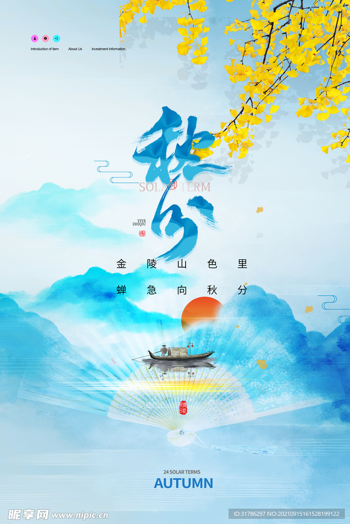 秋分