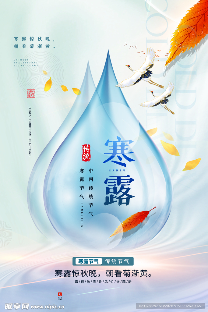 寒露