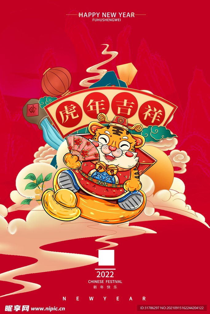 虎年海报
