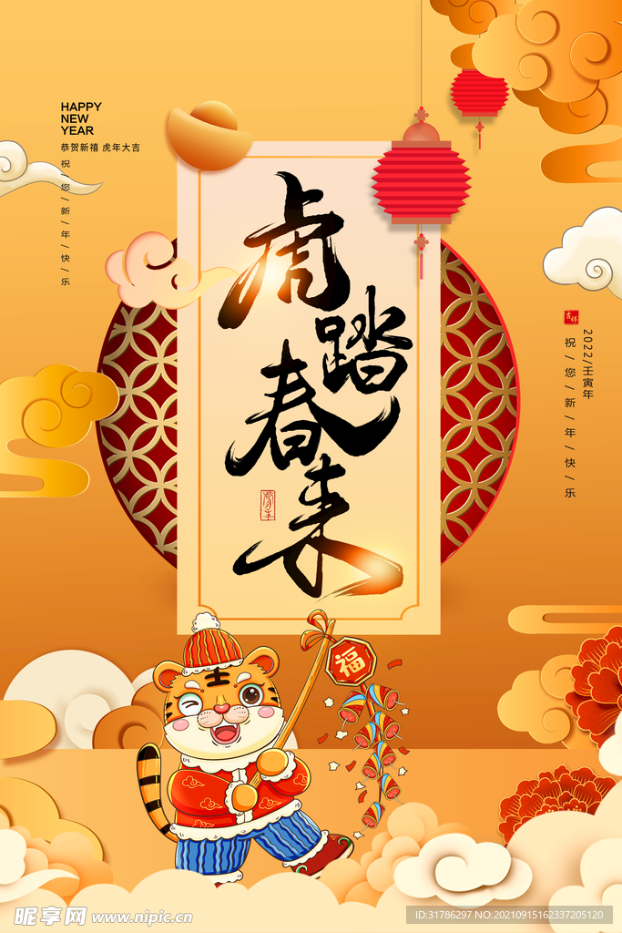 虎年海报