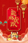 虎年海报