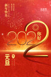 2022年元旦