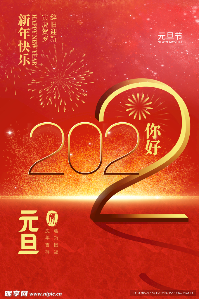 2022年元旦