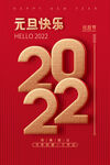  2022年元旦
