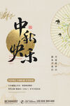 中秋节