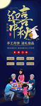 中秋节