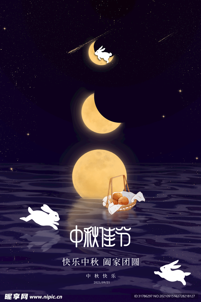 中秋节