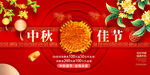 中秋节