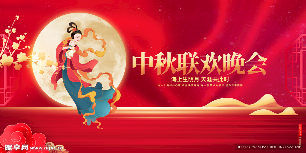 中秋节