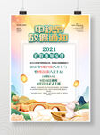 通版2021中秋节放假通知休假