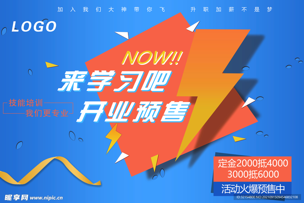 开业预售