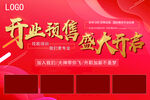 预售开启
