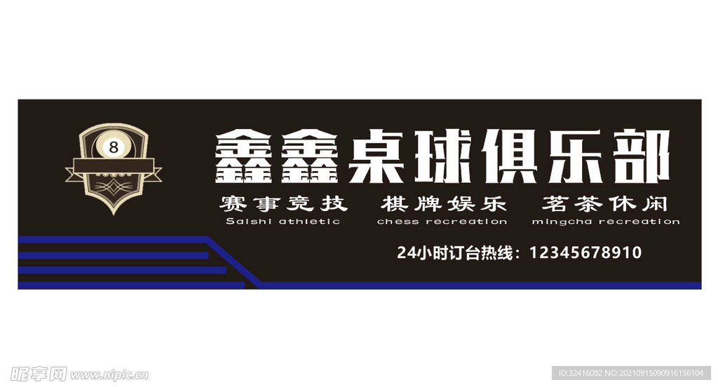 台球