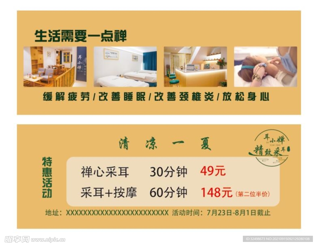 采耳代金券