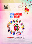 民族团结海报