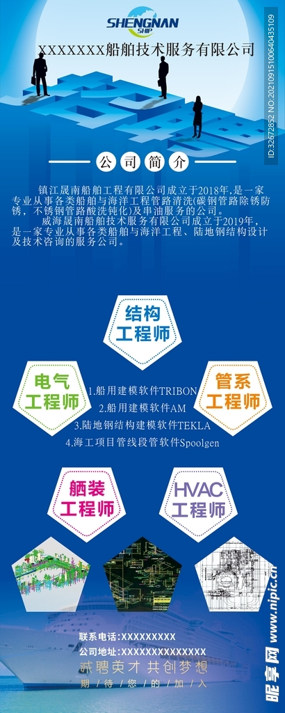 船舶招聘易拉宝展架画面