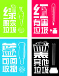 垃圾分类