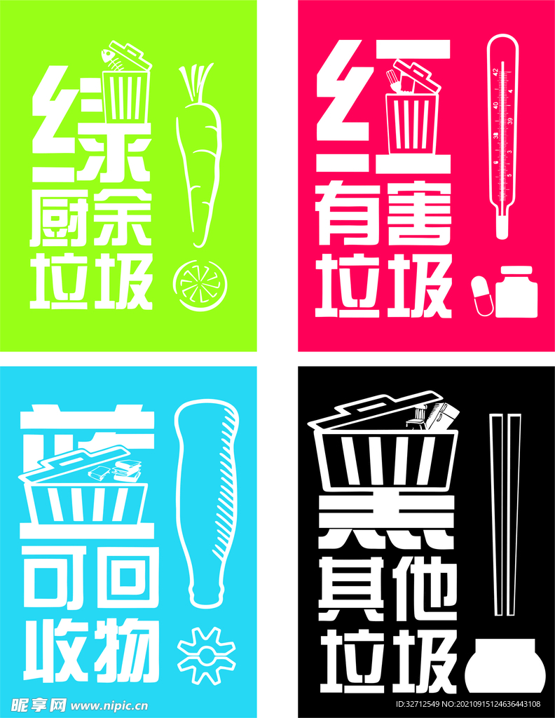 垃圾分类