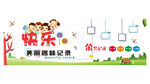 学校幼儿园文化墙设计总览 