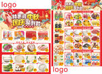 中秋国庆超市dm