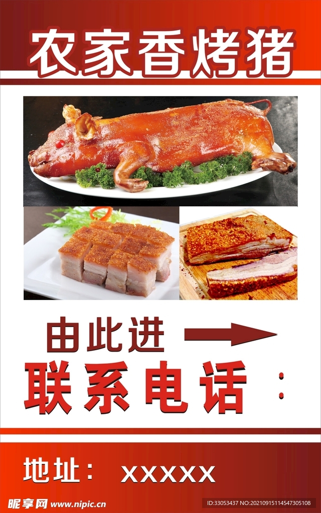 雷州烤猪