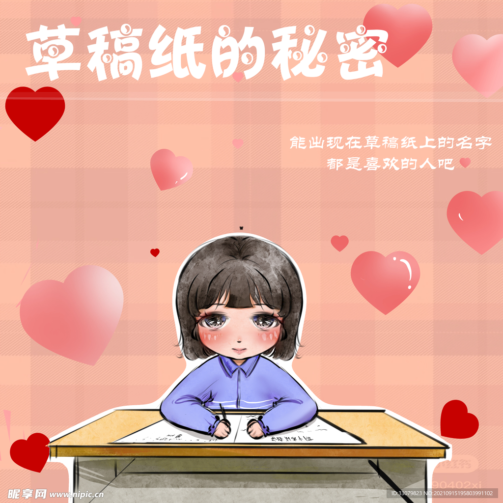 草稿纸的秘密
