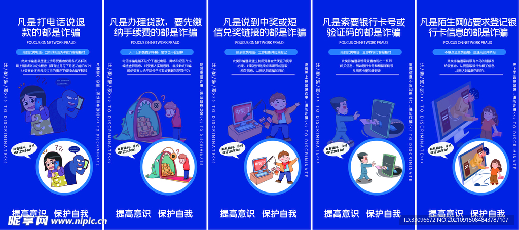 反诈骗宣传吊旗