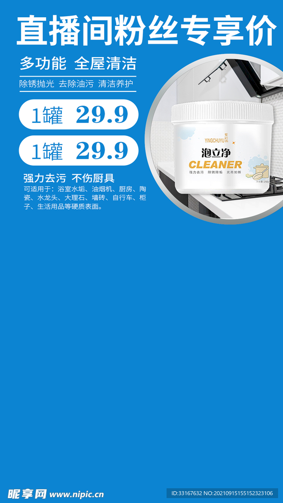 泡立净