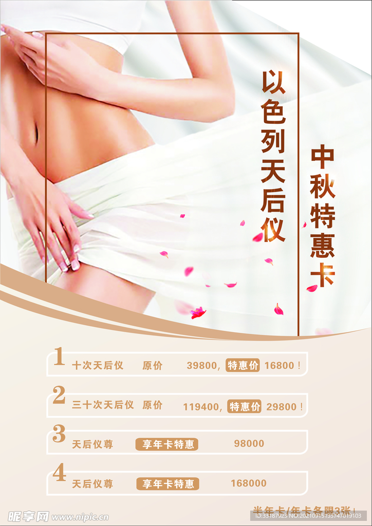 中秋特惠卡