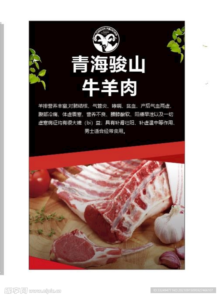 羊排羊肉广告单页设计