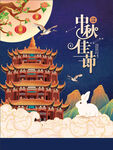 中秋海报 