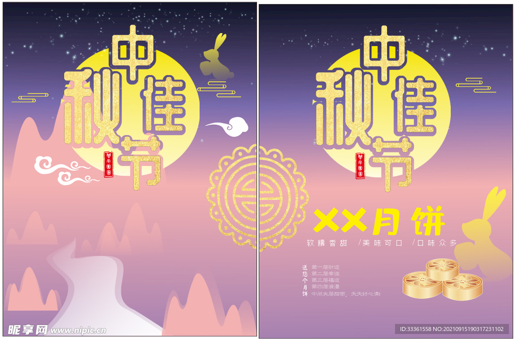 中秋海报