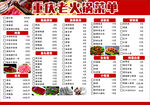 火锅菜单