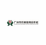 广州市农村信用合作社
