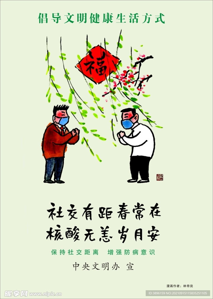 社交有距春常在