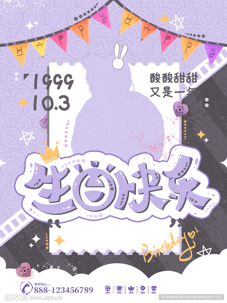 生日快乐