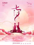 七夕节快乐