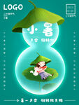 小暑