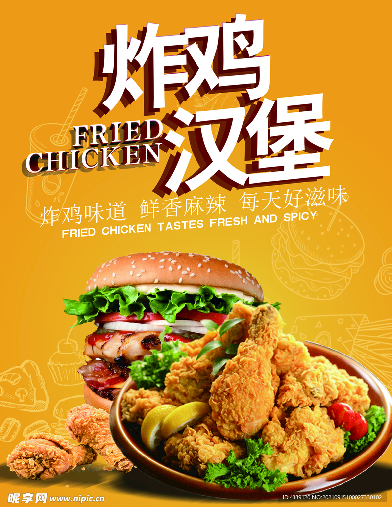 炸鸡汉堡