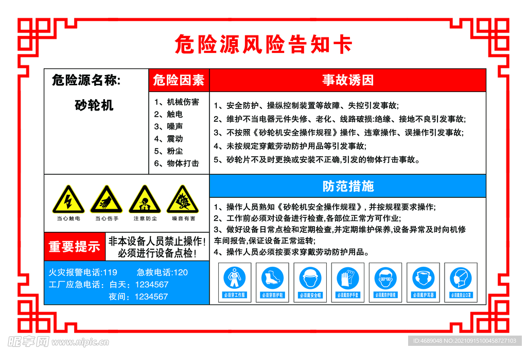 砂轮机 危险源风险告知卡 