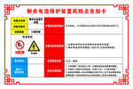 剩余电流保护装置风险点告知卡 