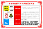 电焊机设备操作岗位风险点告知卡