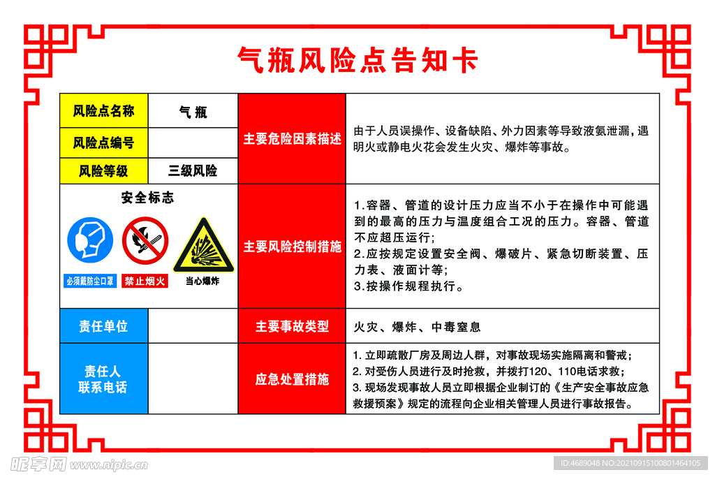 气瓶风险告知卡