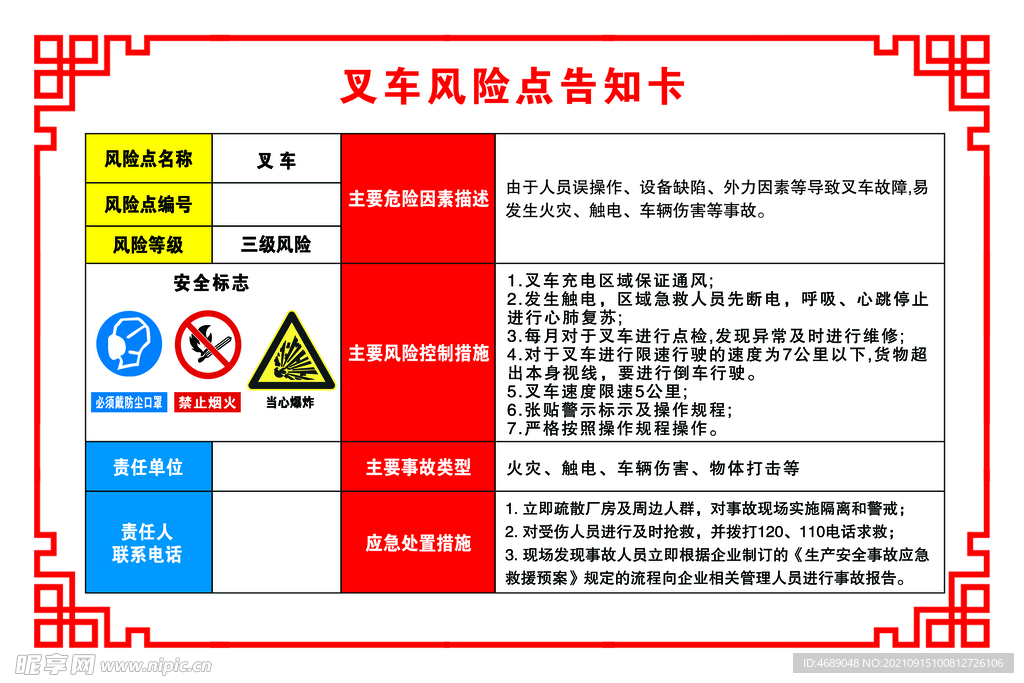 叉车风险点告知卡 