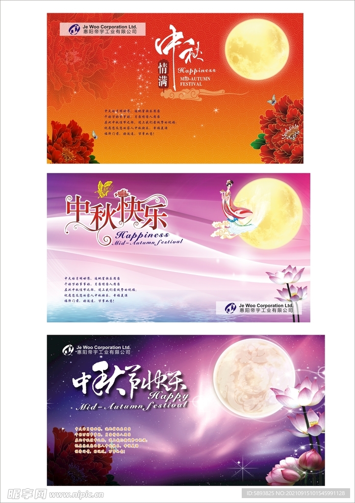 中秋贺卡