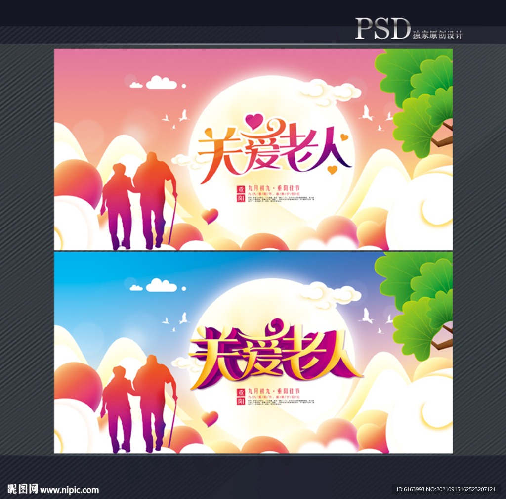 重阳节