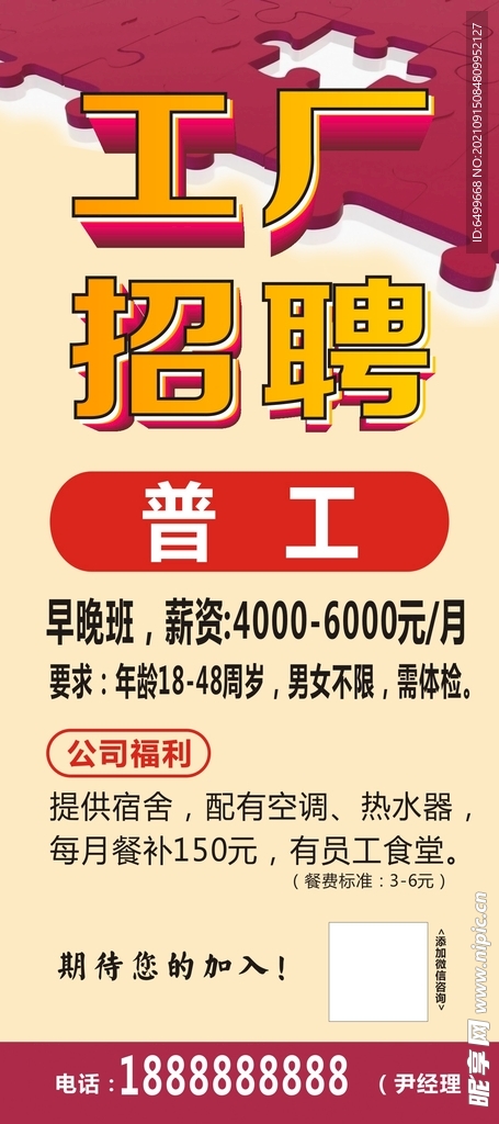 招聘展架