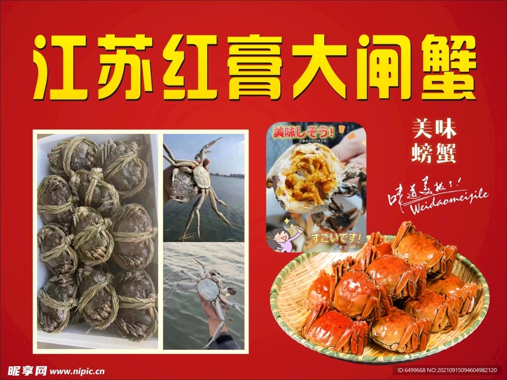 大闸蟹