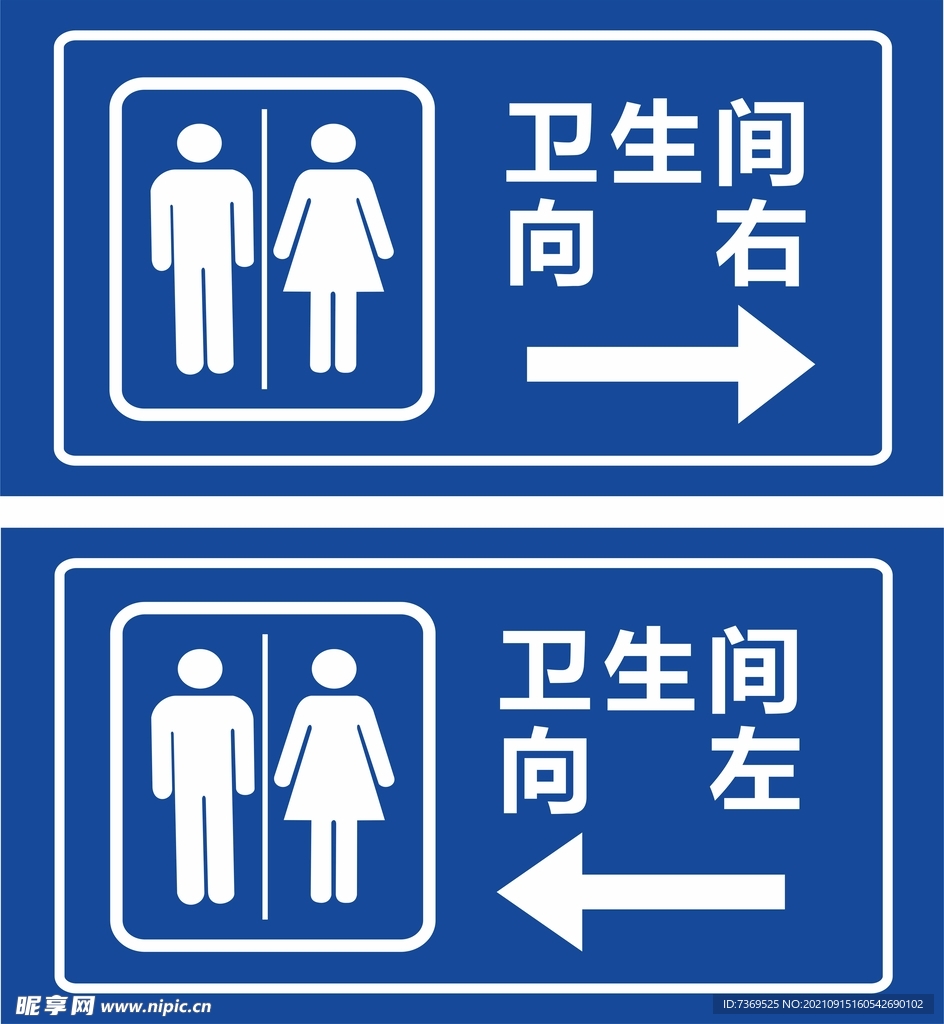 卫生间指示牌