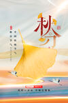 秋分